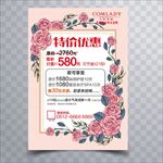 特价优惠海报
