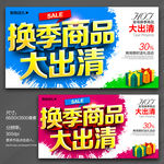 换季商品大出清