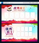 优秀员工