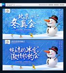 冬奥会