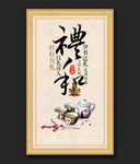和礼中国风展板