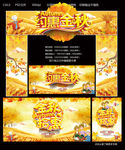 约惠金秋