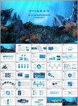 海底世界海洋博物馆PPT