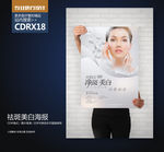 高端整形美容祛斑美白展板海报