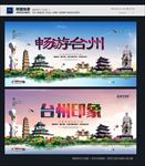 台州