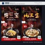 炖三宝