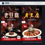 老豆腐
