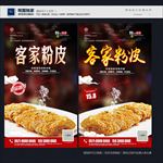 粉皮