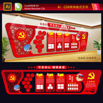 党建文化墙