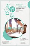 运动