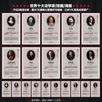 世界十大法学家