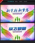 放飞梦想