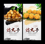炸丸子