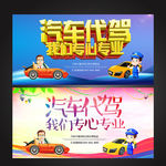 汽车代驾