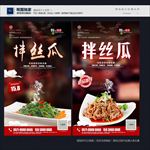 拌丝瓜