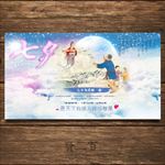 七夕牛郎织女相会海报