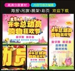 开学促销海报吊旗彩页展架