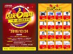 6周年店庆海报