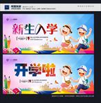 开学