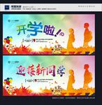 迎接新同学