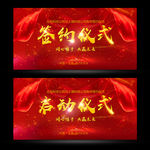 红色启动仪式签约仪式背景