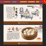 小笼包