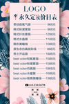 半永久定妆价目表