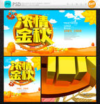 浓情金秋
