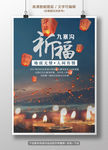 抗震救灾地震海报