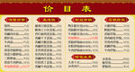 菜单 餐馆价目表