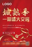 房地产商业住宅交房海报