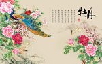 牡丹孔雀图