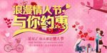 情人节海报
