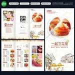 甜品三折页