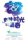 青春