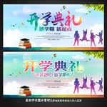 开学典礼