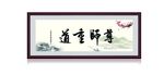 尊师重道