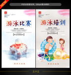 游泳