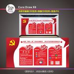 党建文化墙两学一做常态化制度化