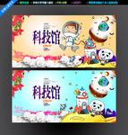 科技馆