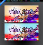 时尚街区