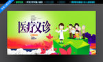 医疗义诊