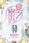 唯美清新夏季促销海报