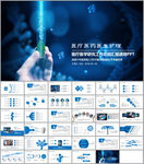 医学医疗总结汇报通用PPT模板
