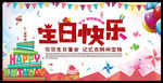 生日快乐