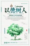 师德