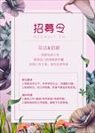专场招聘海报设计