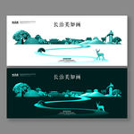 长治