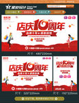 店庆10周年