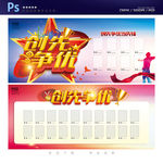 争先创优